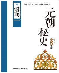元朝秘史pdf